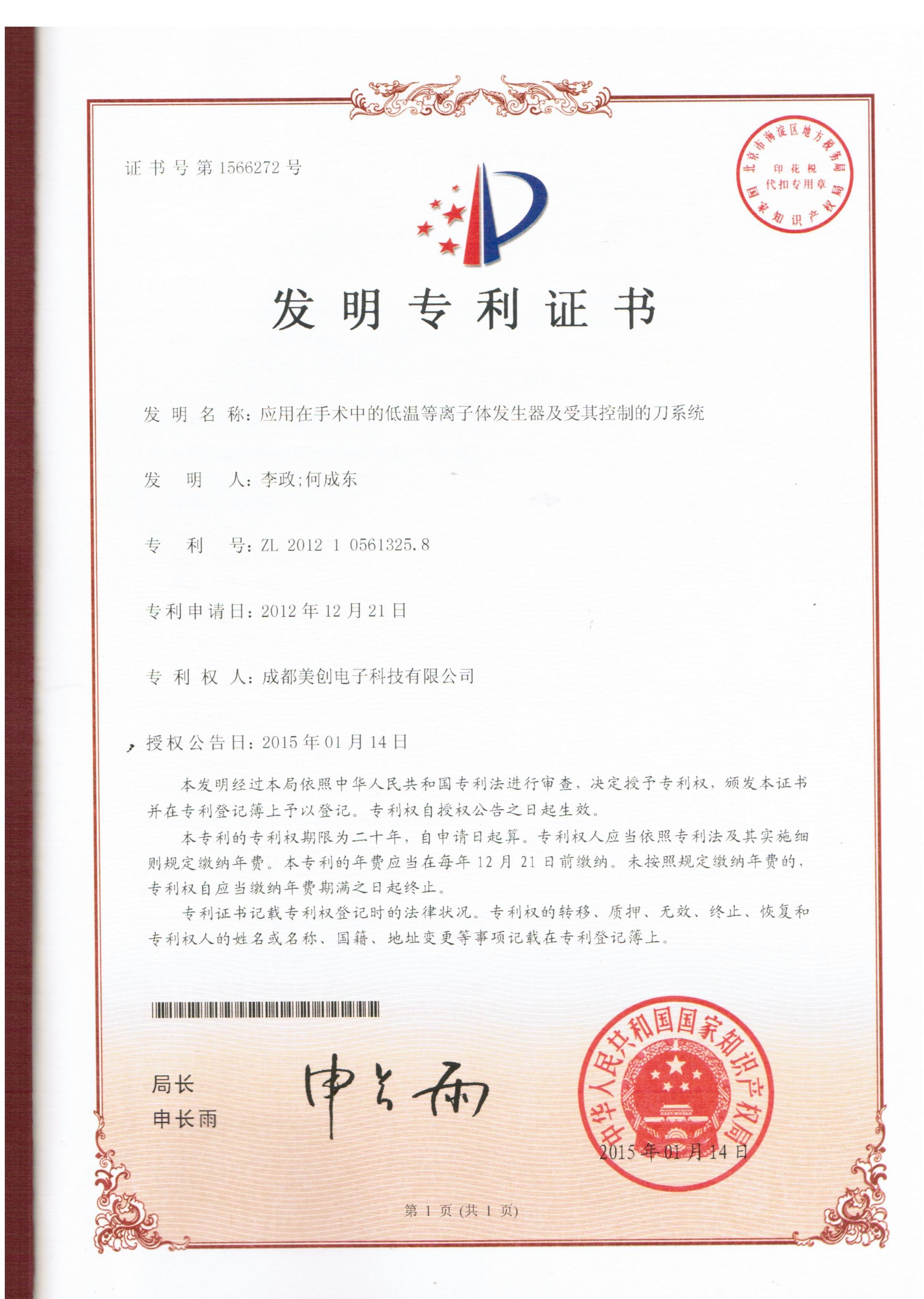 Cina Chengdu Mechan Electronic Technology Co., Ltd Certificazioni